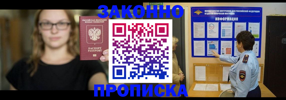 прописка 2025 в Ясногорске