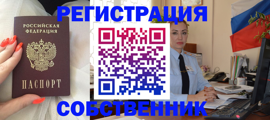 временная регистрация собственник в Ясногорске