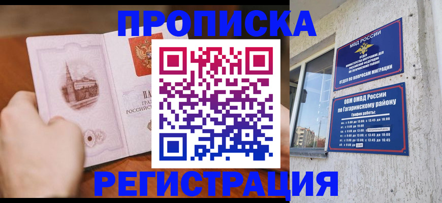 прописка гарантия в Ясногорске